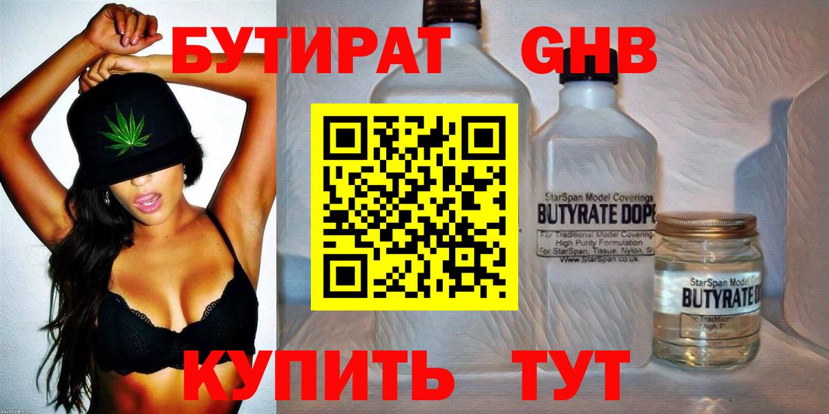 Кинель  БУТИРАТ бутандиол  Вход с VPN 