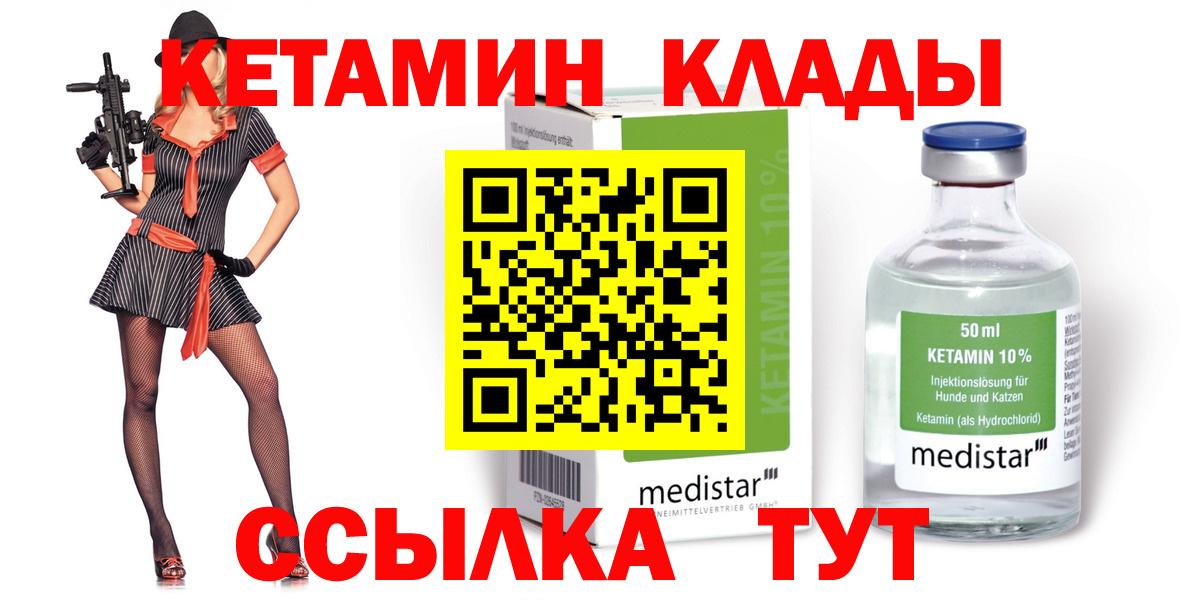 Кинель  КЕТАМИН VHQ  Вход с VPN 