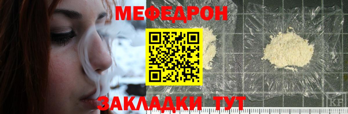 Мефедрон  Кинель