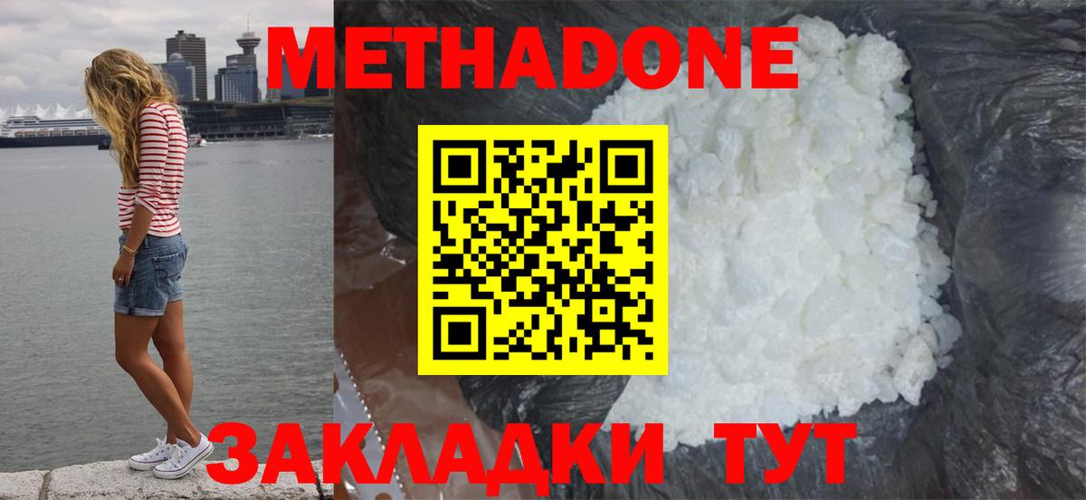 Кинель  Метадон кристалл  Вход с VPN  Метадон VHQ 