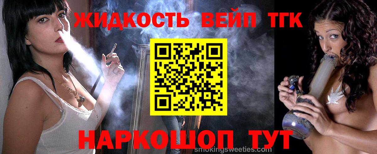 ТГК жижа  закладка  Кинель  Вход с VPN 